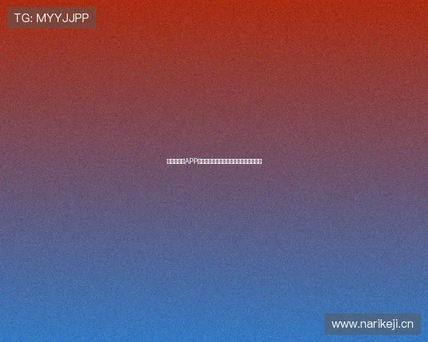 快直播足球APP实时观看精彩赛事掌握赛场动态不容错过